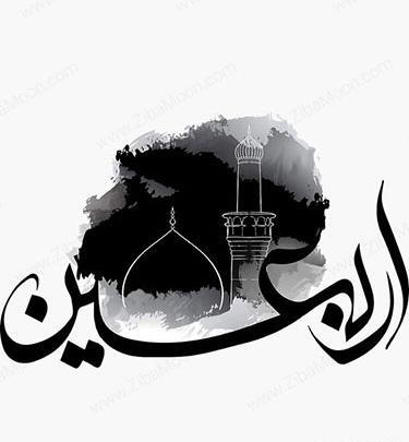 عکس باکیفیت اربعین