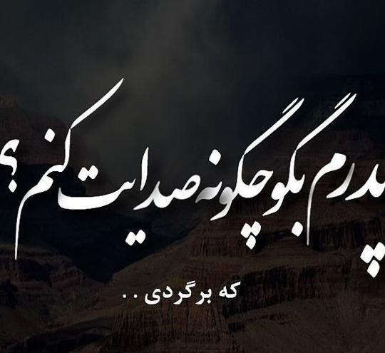 عکس نوشته مرگ پدر غمگین