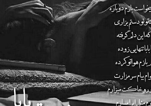 عکس نوشته مرگ پدر غمگین