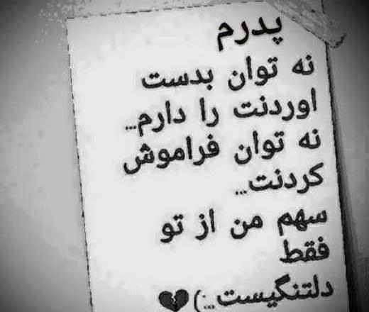 عکس نوشته مرگ پدر غمگین