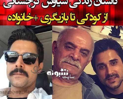 عکس سیروس گرجستانی بدون گریم