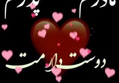 عکس پیام تبریک ولنتاین به مادر