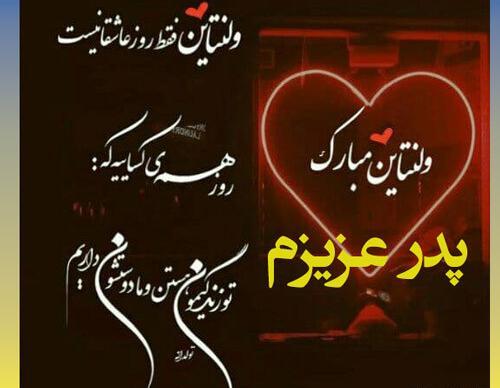 عکس پیام تبریک ولنتاین به مادر