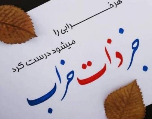 عکس نوشته در مورد ذات آدمها