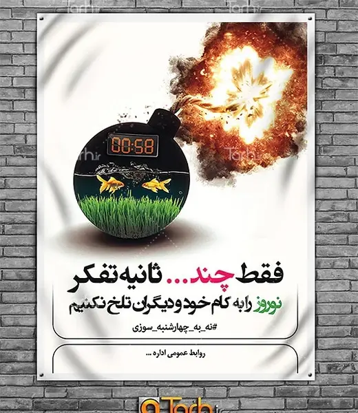 عکس هشدار چهارشنبه سوری