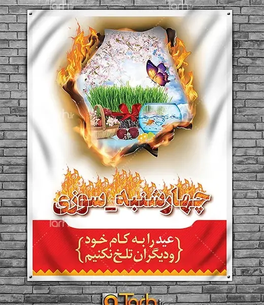 عکس هشدار چهارشنبه سوری