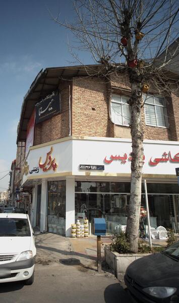 عکس فروشگاه رنگین کمان قائمشهر