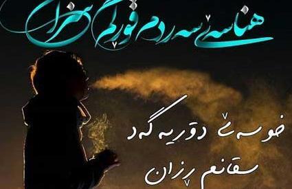 عکس نوشته عاشقانه کردی جدید