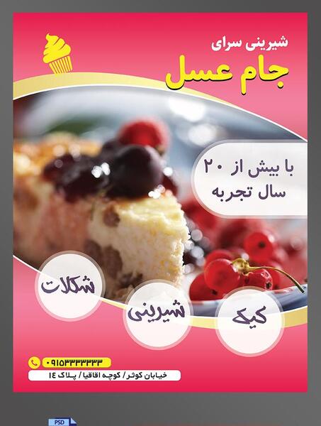 عکس لایه باز زرشک