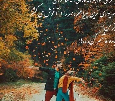 عکس نوشته طبیعت زیبای پاییزی