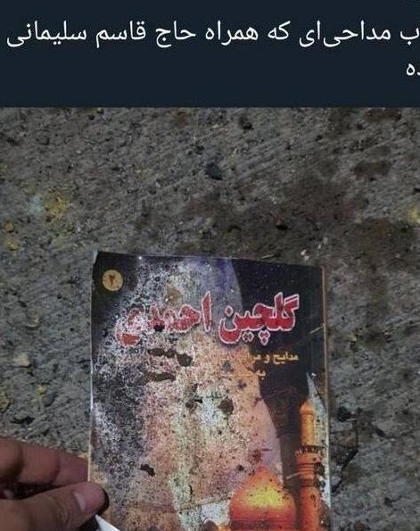 عکس حاج قاسم سلیمانی زمان شهادت