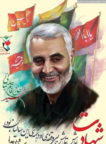 عکس حاج قاسم سلیمانی زمان شهادت