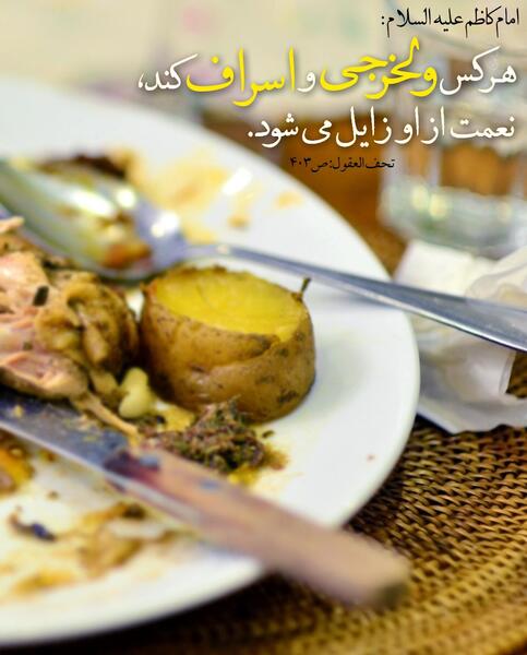 عکس در مورد اسراف نکردن