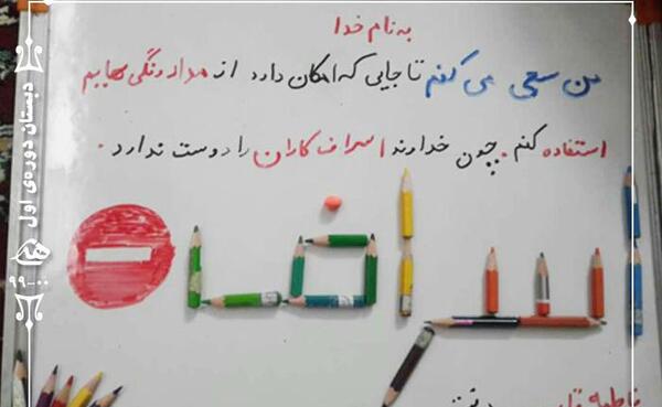 عکس در مورد اسراف نکردن