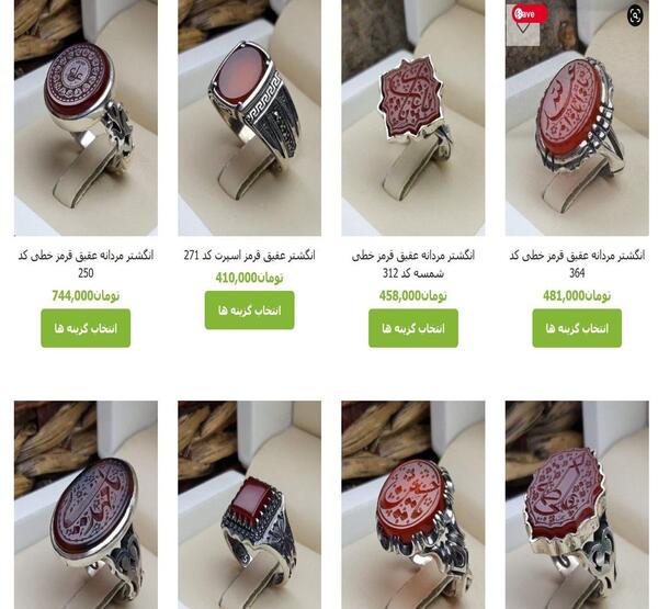 عکس انگشتر حرز امام جواد