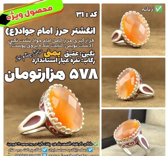 عکس انگشتر حرز امام جواد
