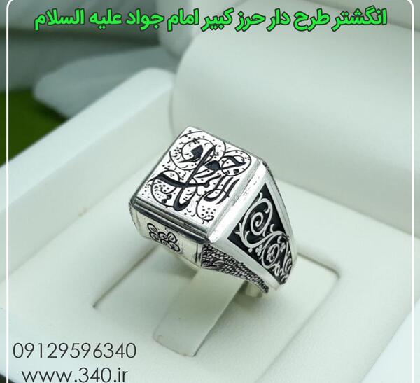 عکس انگشتر حرز امام جواد
