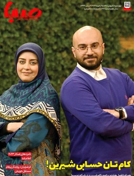 عکس مجری کام شیرین شبکه دو