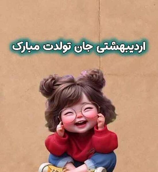 عکس اردیبهشت ماهی برای پروفایل