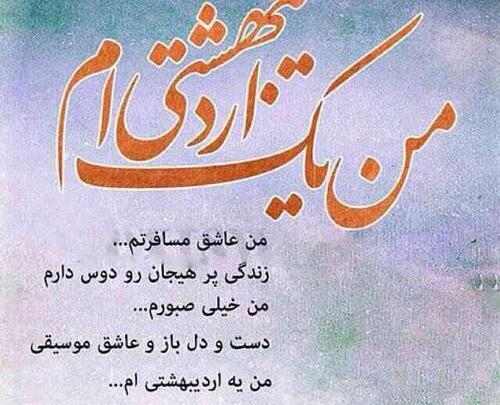عکس اردیبهشت ماهی برای پروفایل