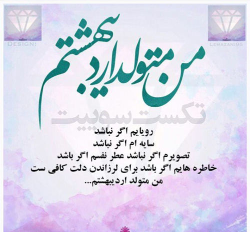 عکس اردیبهشت ماهی برای پروفایل