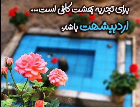 عکس اردیبهشت ماهی برای پروفایل