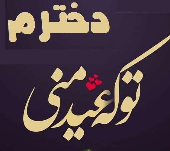 عکس نوشته تبریک سال نو به پسرم