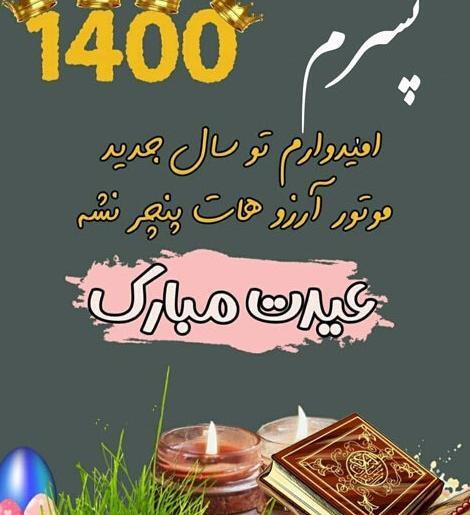عکس نوشته تبریک سال نو به پسرم