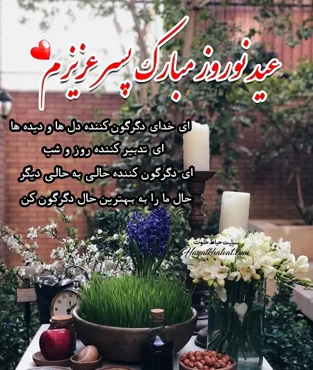 عکس نوشته تبریک سال نو به پسرم