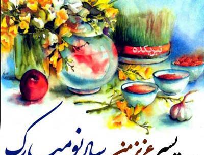 عکس نوشته تبریک سال نو به پسرم