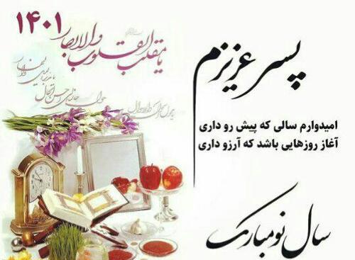 عکس نوشته تبریک سال نو به پسرم