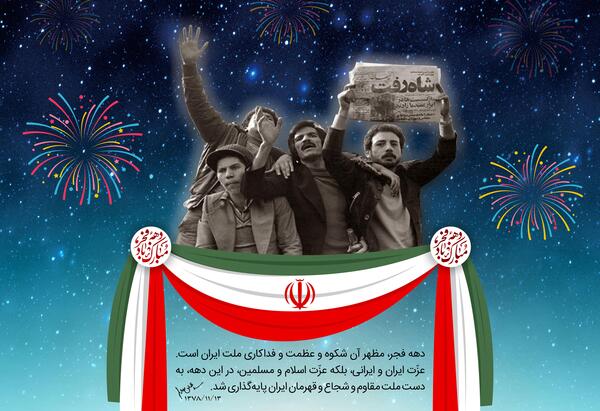عکس از تظاهرات دهه فجر