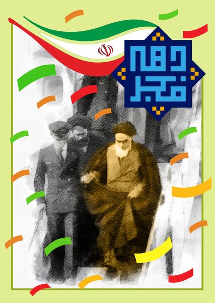 عکس از تظاهرات دهه فجر