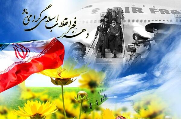 عکس از تظاهرات دهه فجر