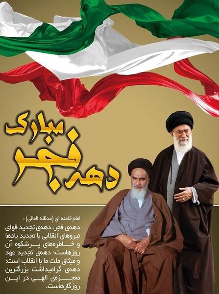 عکس از تظاهرات دهه فجر