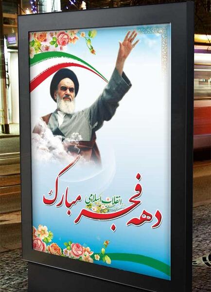 عکس از تظاهرات دهه فجر