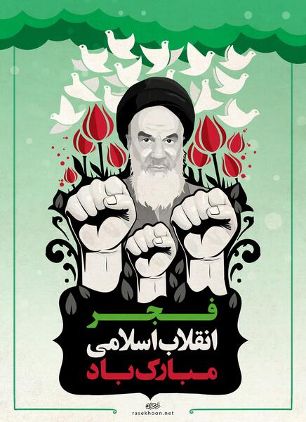 عکس از تظاهرات دهه فجر