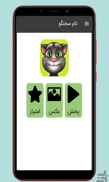 عکس تام سخنگو و دوستان
