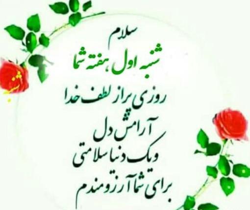 عکس ظهر بخیر روز شنبه