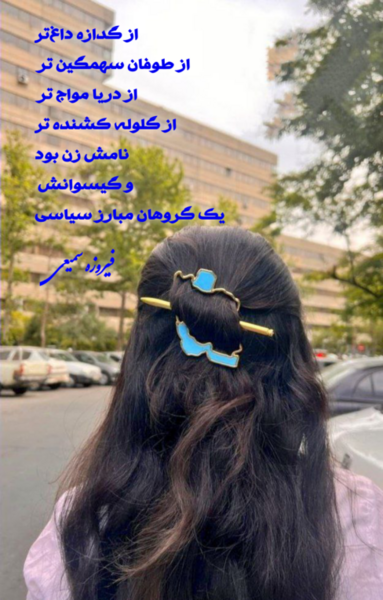 عکس در مورد زن زندگی آزادی