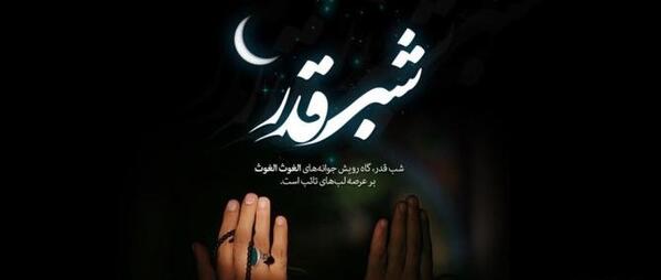 عکس نوشته شب قدر برای وضعیت واتساپ