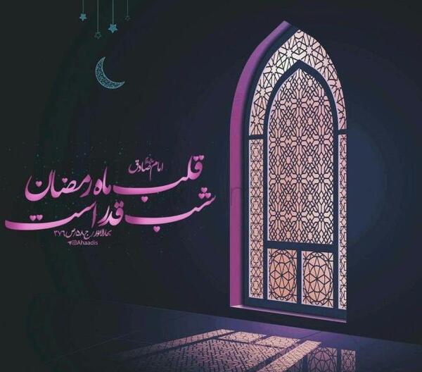 عکس نوشته شب قدر برای وضعیت واتساپ
