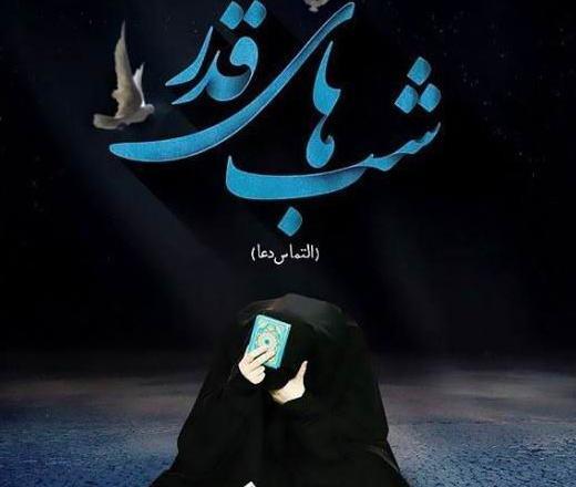 عکس نوشته شب قدر برای وضعیت واتساپ