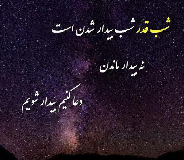 عکس نوشته شب قدر برای وضعیت واتساپ