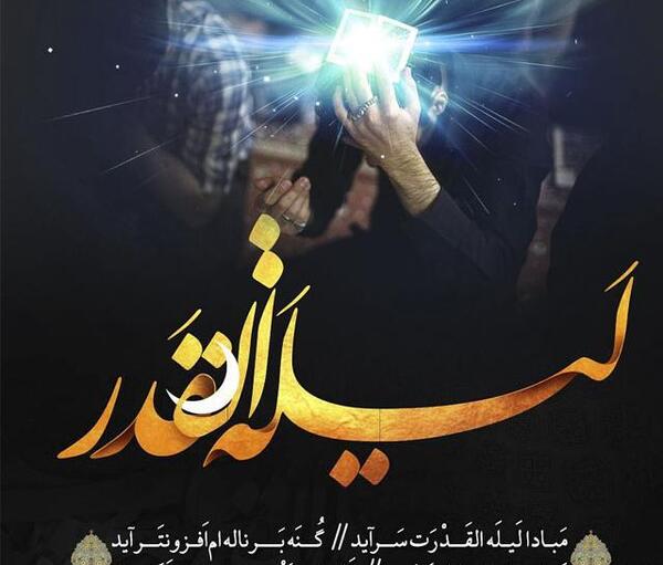 عکس نوشته شب قدر برای وضعیت واتساپ
