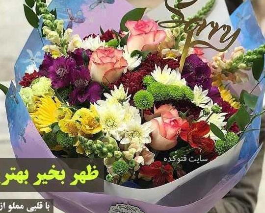 عکس برای ظهر بخیر گفتن