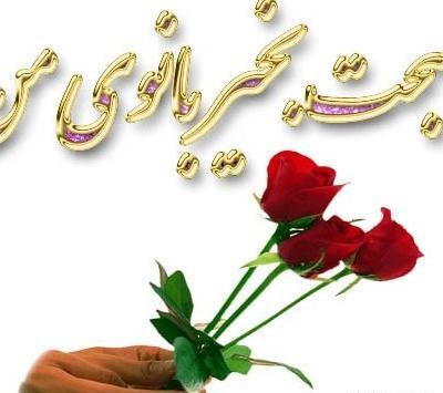 عکس برای ظهر بخیر گفتن
