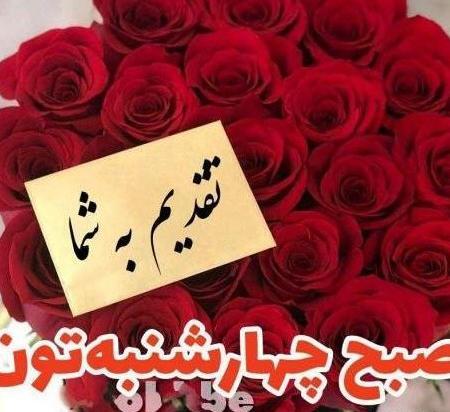 عکس نوشته روز چهارشنبه