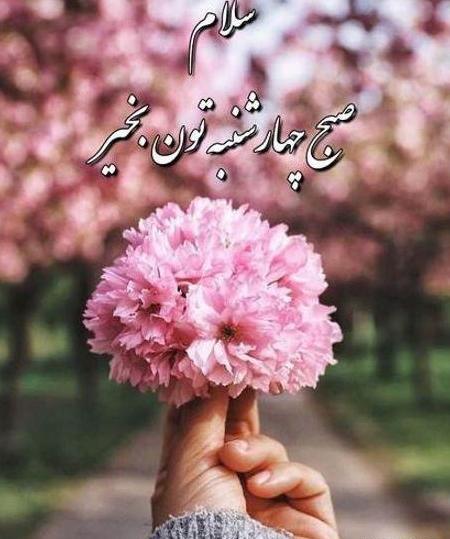 عکس نوشته روز چهارشنبه