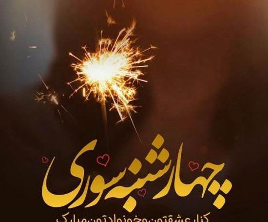 عکس نوشته روز چهارشنبه